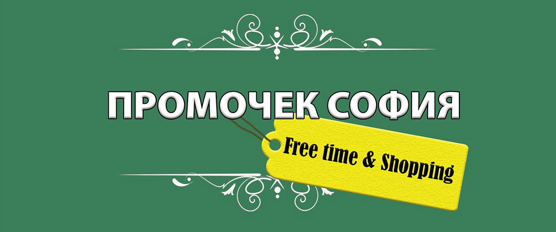Промоция 2